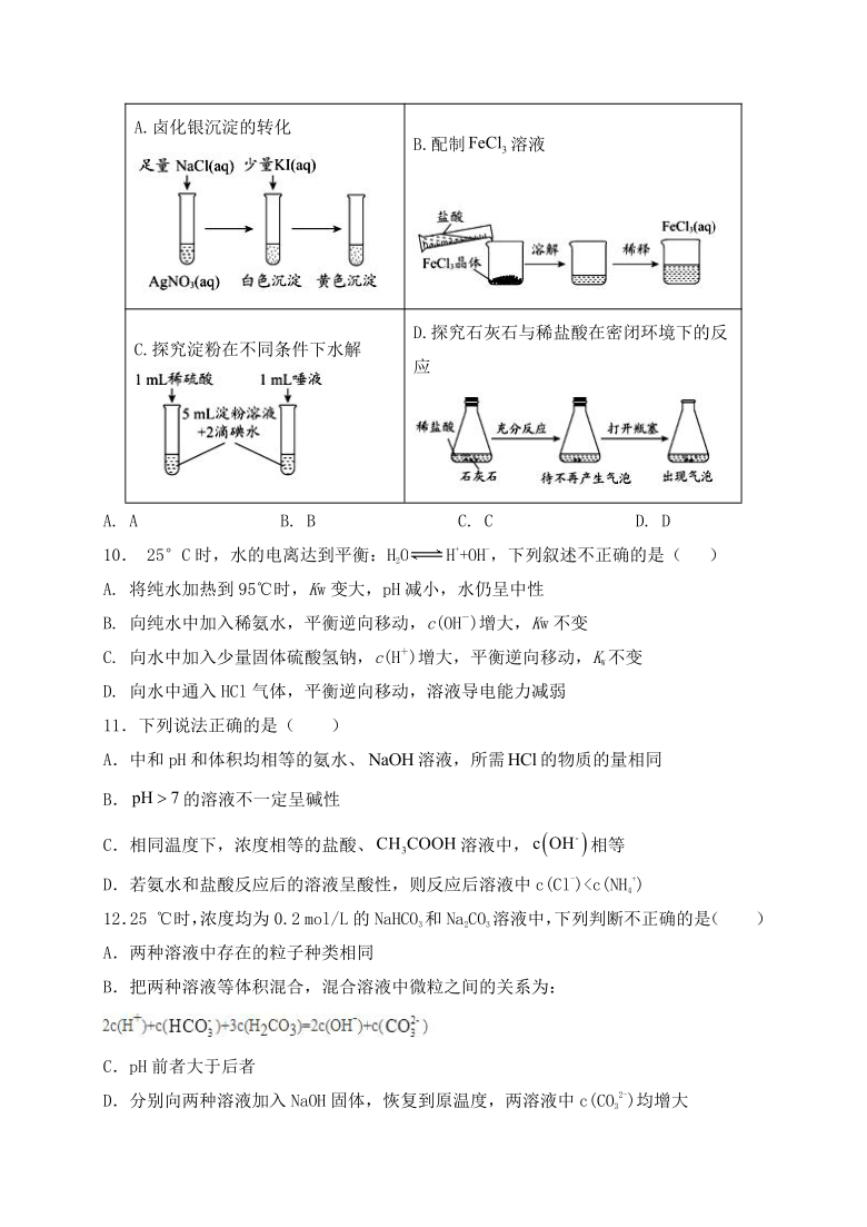 河南省新蔡县2020-2021学年高二上学期1月调研考试化学试题 Word版含答案