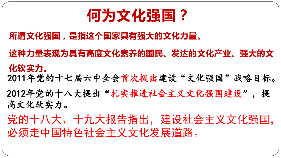 高二政治下必修三91建设社会主义文化强国课件人教版38张ppt