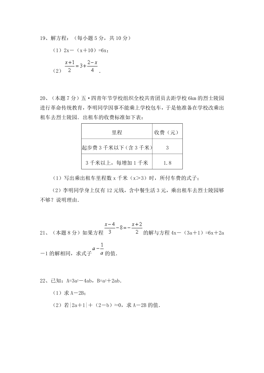 湖北省黄冈市区学校2015-2016学年七年级上学期期末检测数学试题