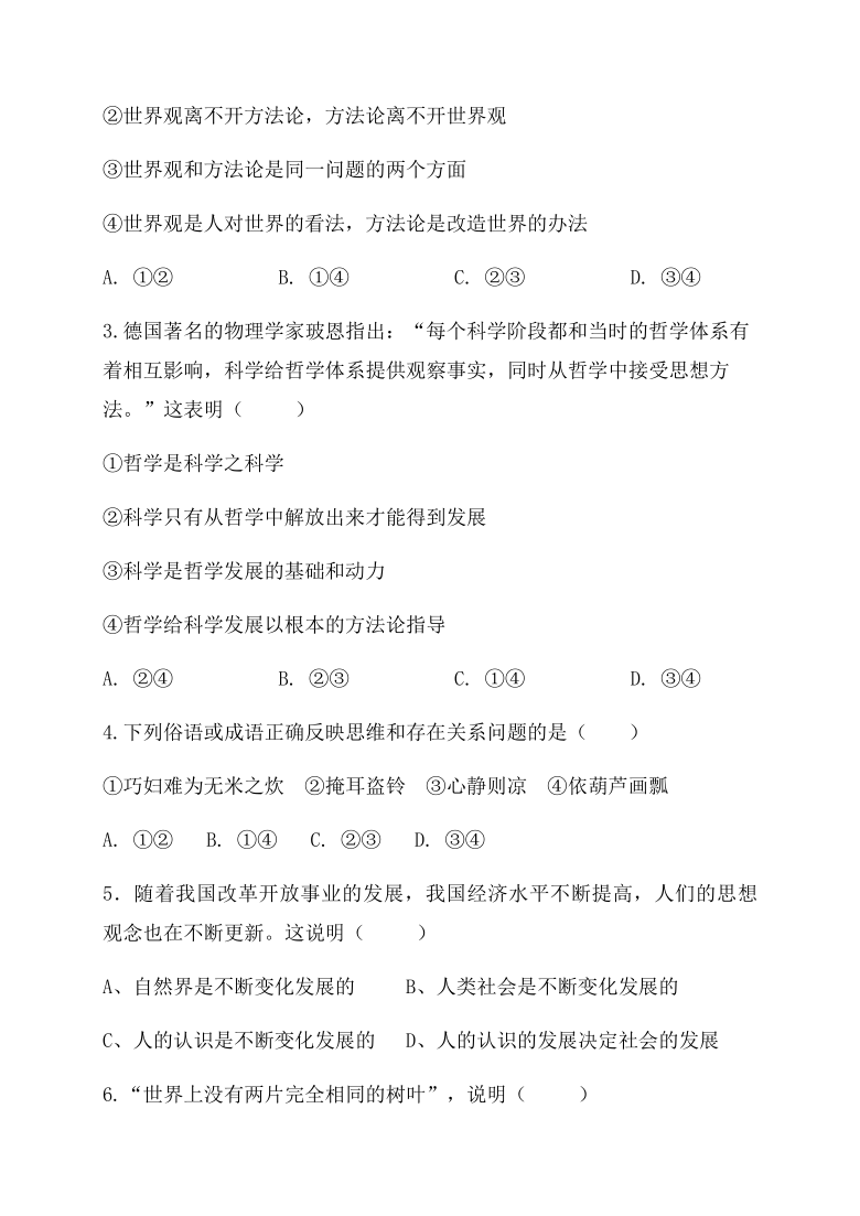 陕西省榆林市第十二中学2021届高三上学期第一次月考政治试题 Word版含答案