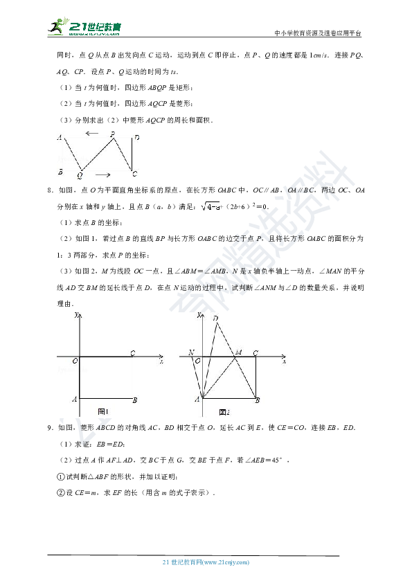 【浙教版数学八年级下册期末复习】第五章 特殊平行四边形解答题精选1