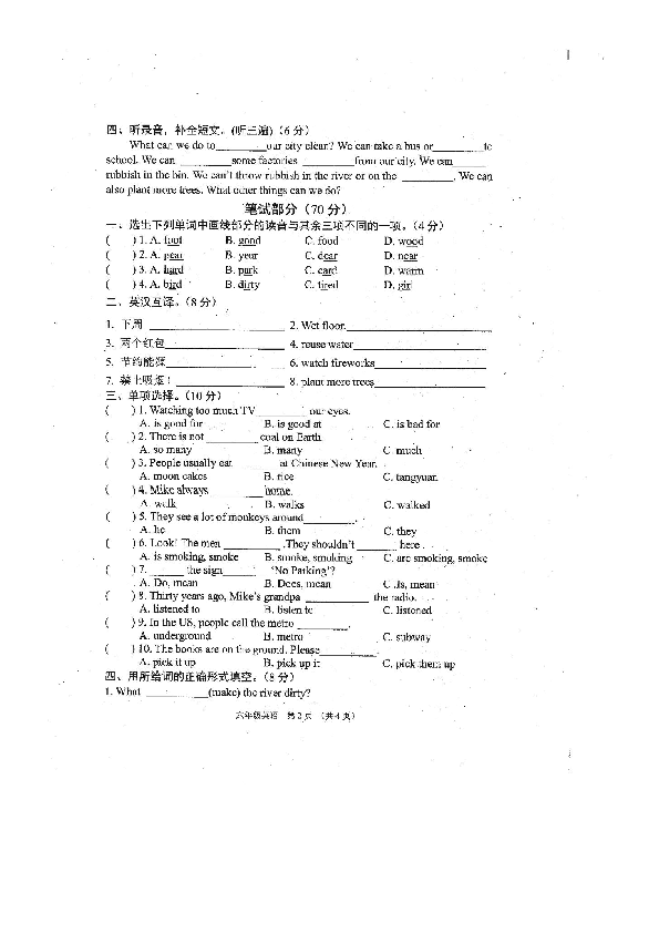 江苏省沭阳县2019-2020学年第一学期六年级英语期末阶段性检测题（扫描版 无答案）