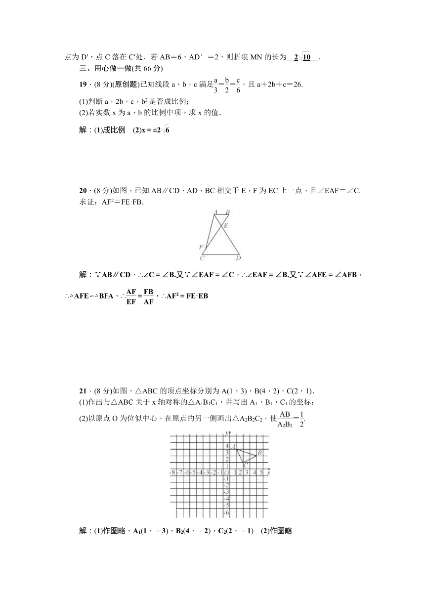 2017—2018学年数学（华师版）九年级上册第23章图形的相似 检测题（含答案）