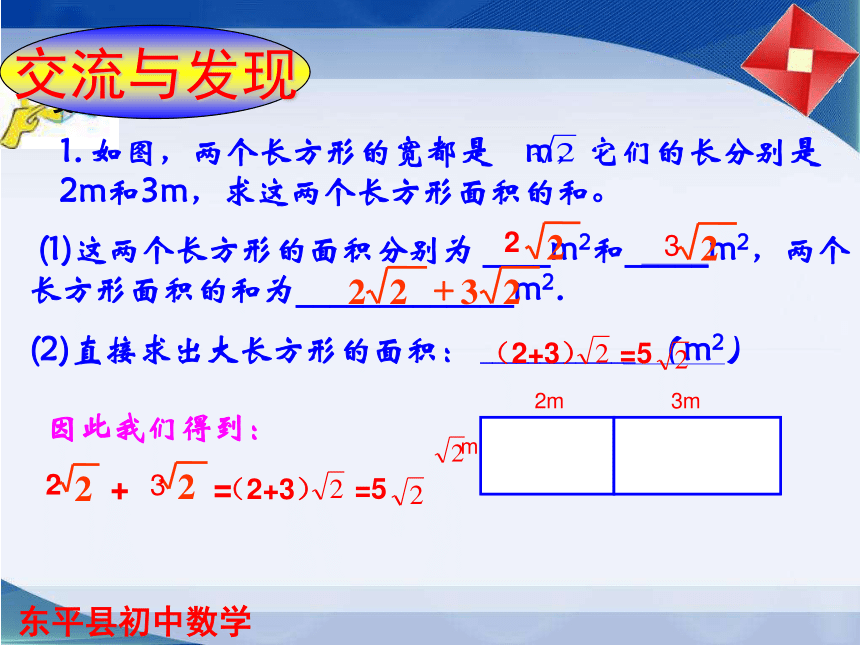 鲁教版（五四学制）八年级数学下册课件：7.3二次根式的加减 （共15张PPT）