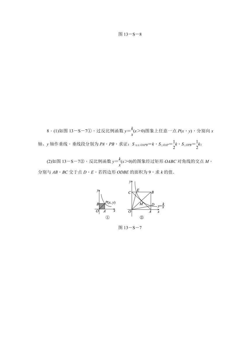 九年级数学上思维特训(十三)：反比例函数图象的几何性质应用 (2)