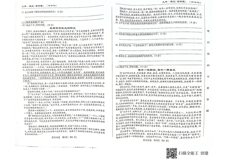 吉林省 名校调研系列卷 2021年九年级第三次模拟考试语文试卷（扫描版，含答案）