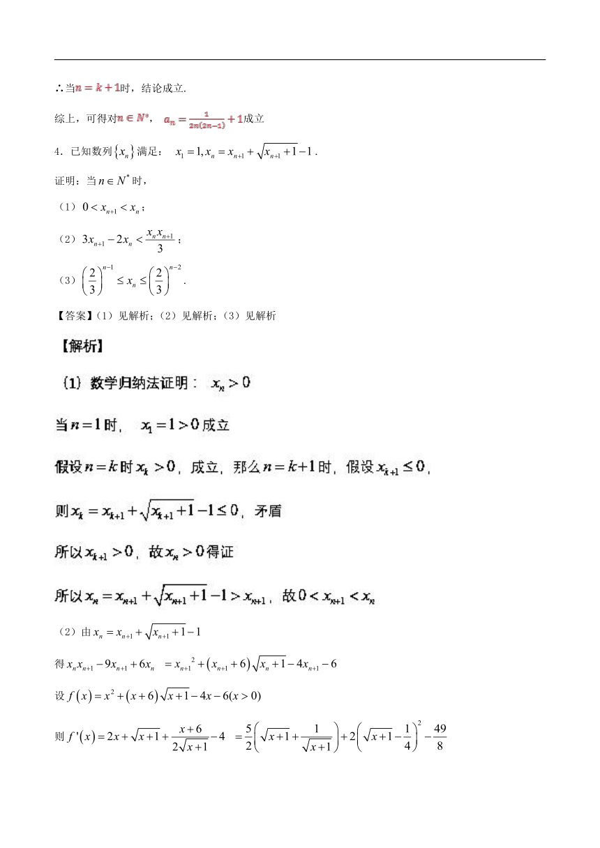 专题05数学归纳法-2017-2018学年下学期期末复习备考高二数学（理）备考热点难点突破练（江苏版）