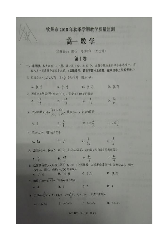广西钦州市2018-2019学年高一上学期期末考试数学试题 扫描版含答案