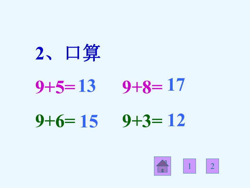 8.2《8、7、6加几》 课件(31张PPT)