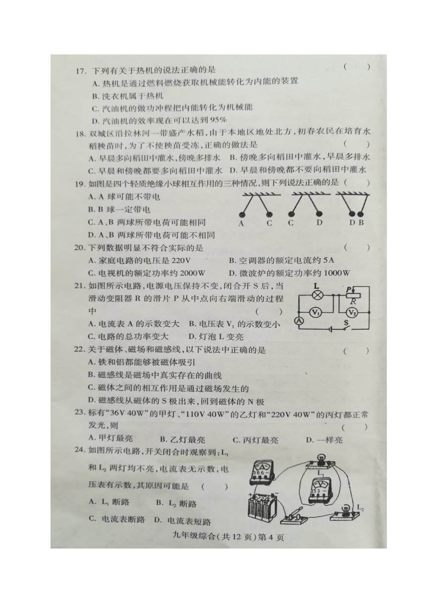 黑龙江省哈尔滨市双城区2018届九年级上学期期末考试物理·化学试题（图片版，含答案）