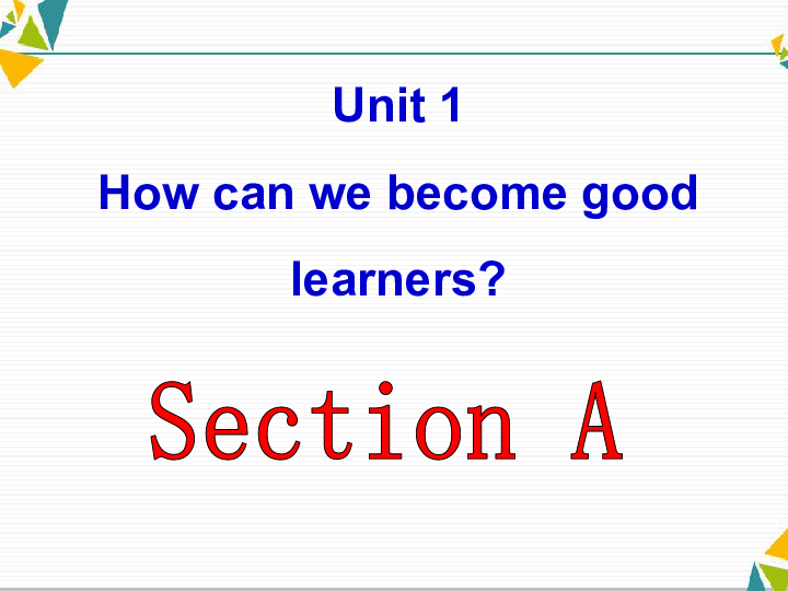 Unit 1 How can we become good learners？ Section A  阅读课件（23张PPT，无音视频）