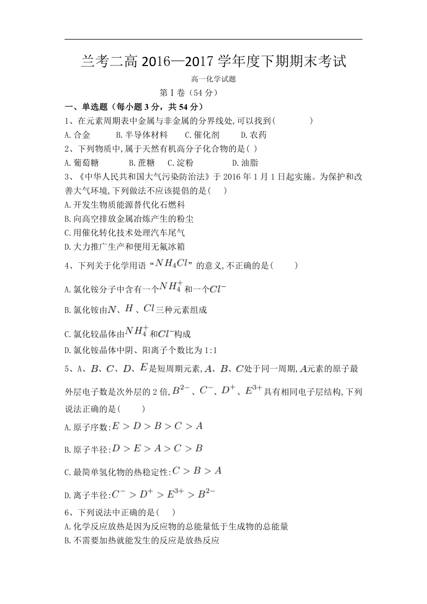 河南省兰考二中2016-2017学年高一下学期期末考试化学试卷（含答案）