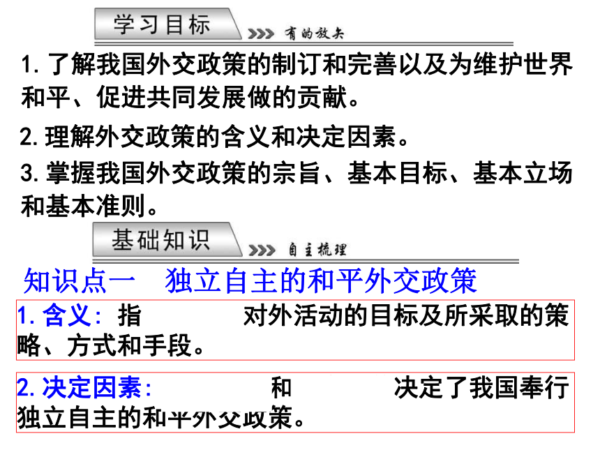 第九课 第三框    我国外交政策的宗旨:维护世界和平  促进共同发展