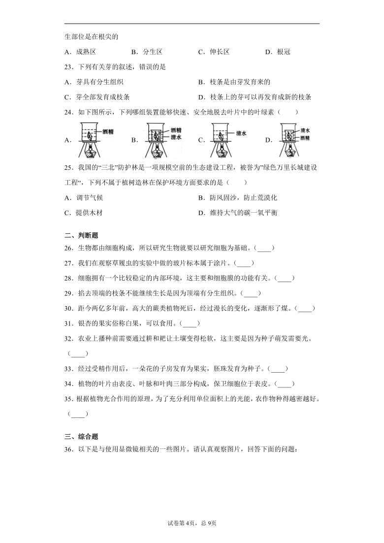 四川省雅安市2020-2021学年七年级上学期期末生物试题（word版含解析）