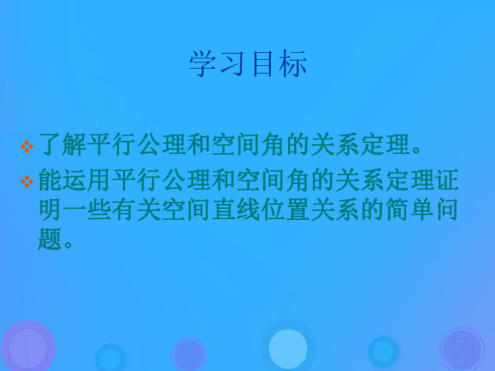 高中数学人教B版必修2第一章立体几何初步1.2.2空间中的平行关系（1）课件（18张）