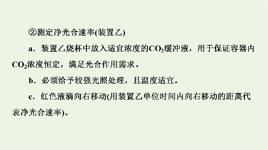 2019_2020年新教材高中生物第5章素能提升课光合作用和细胞呼吸的相关实验课件新人教版必修1