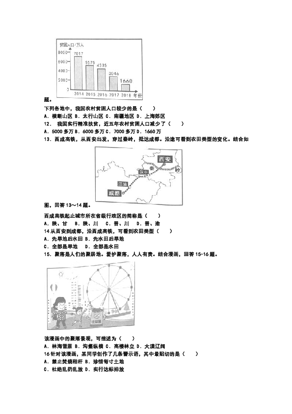 2019年湖南省岳阳市中考地理试题（WORD版，含答案）