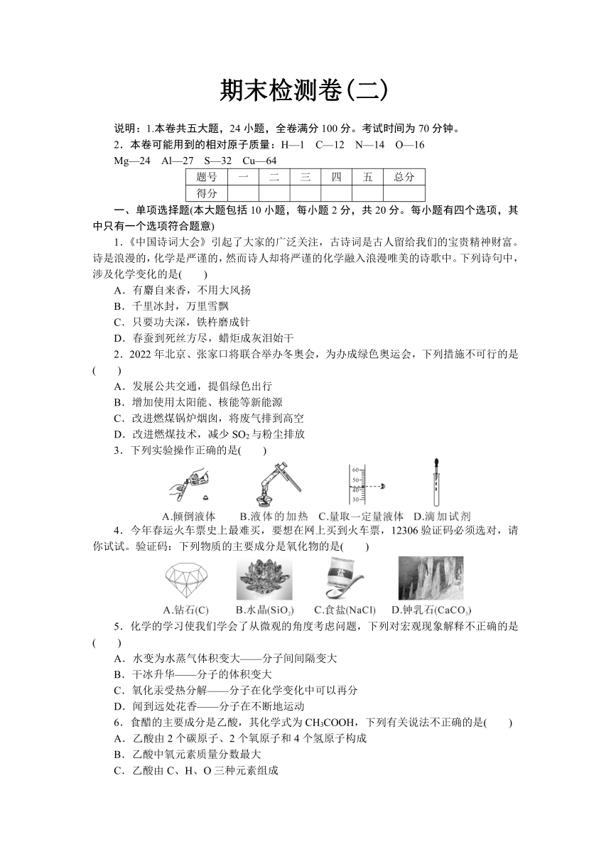 2018年秋人教版化学（江西）九年级上册期末检测卷（二）及答案