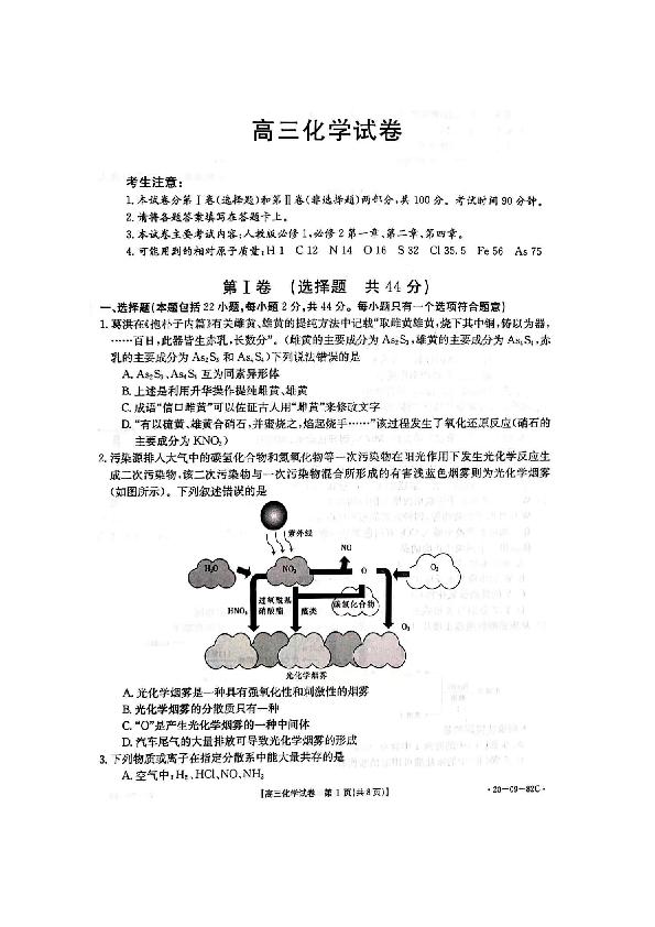 2019年下学期邵阳市高三阶段性诊断测试化学试题（扫描版）