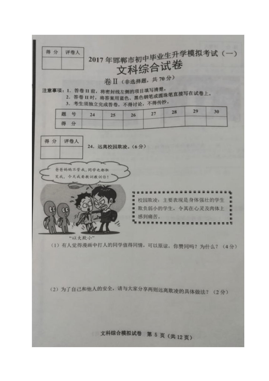 河北省邯郸市2017届九年级下学期毕业生升学模拟考试（一）文科综合试题（图片版）