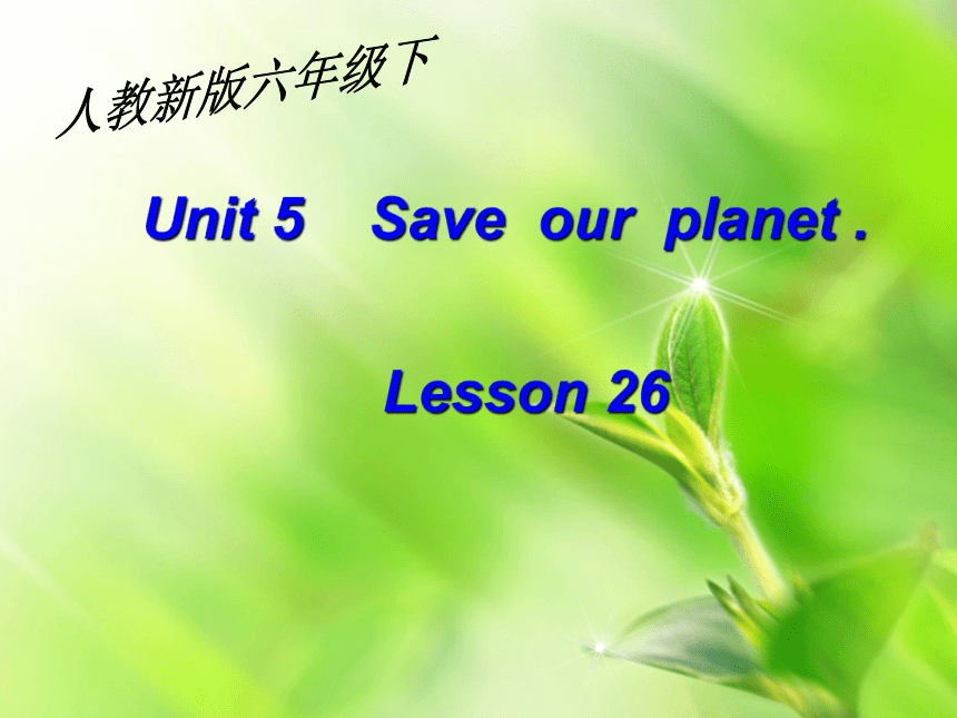 Unit5 Save our planet. Lesson26（湖北省）