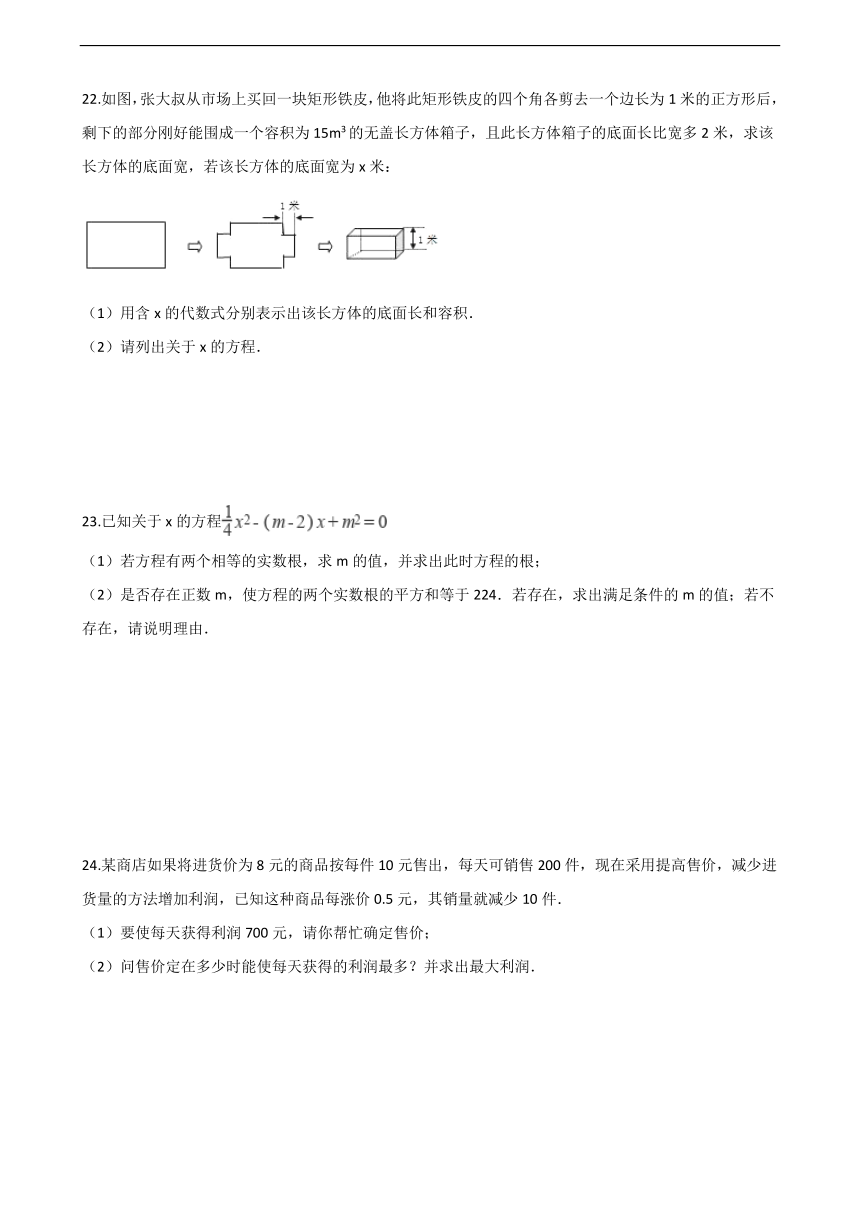 湘教版九年级上册数学《第2章一元二次方程》单元测试题含答案