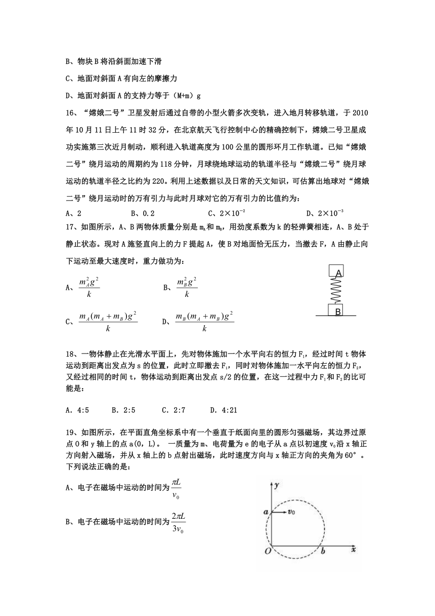 湖北省武汉市新洲区补习中心2012届高三理综模拟测试卷（1）