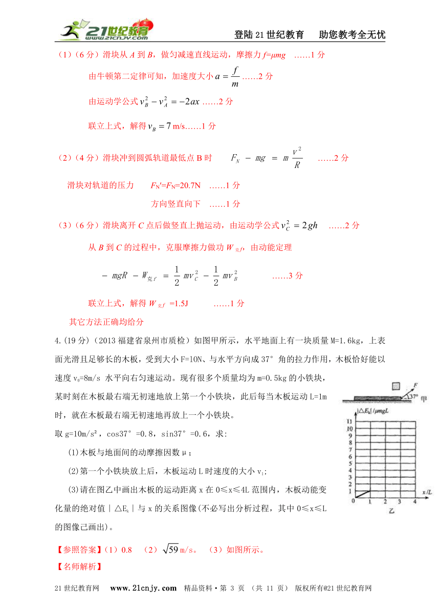 高考物理真题和模拟新题千题百练54动能定理的应用（一）