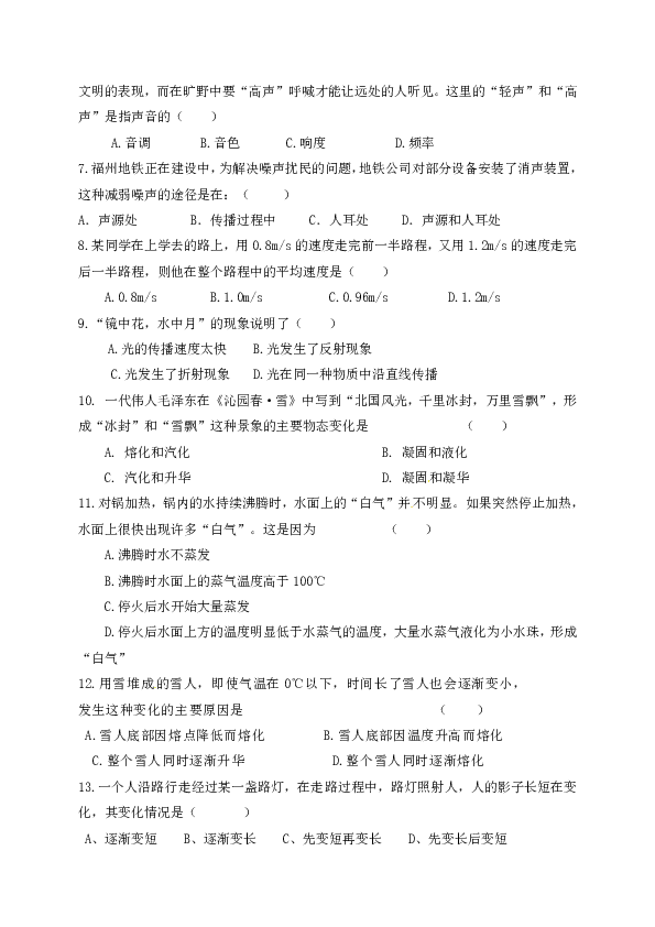 黑龙江省青龙山农场场直中学2018-2019学年八年级上学期期末考试物理试题