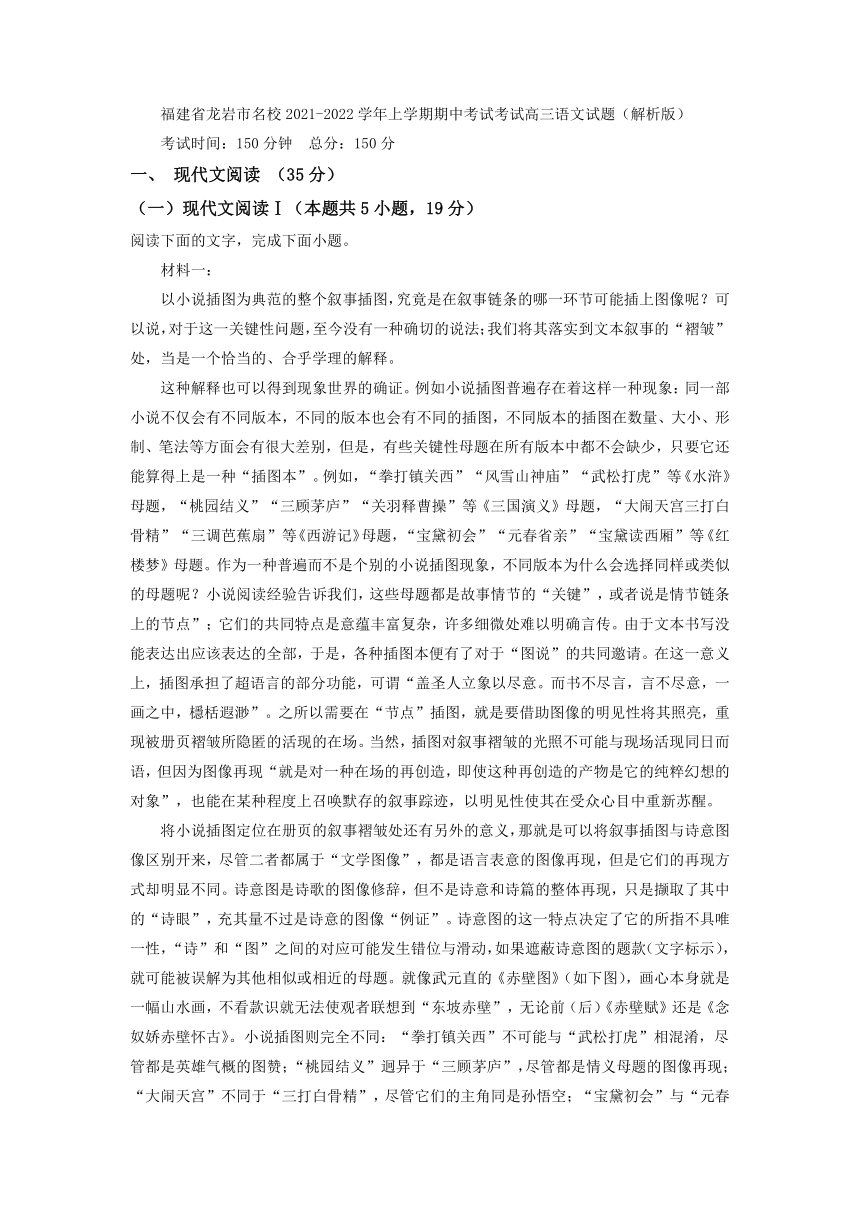 福建省龙岩市名校2021-2022学年上学期期中考试考试高三语文试题（word解析版）