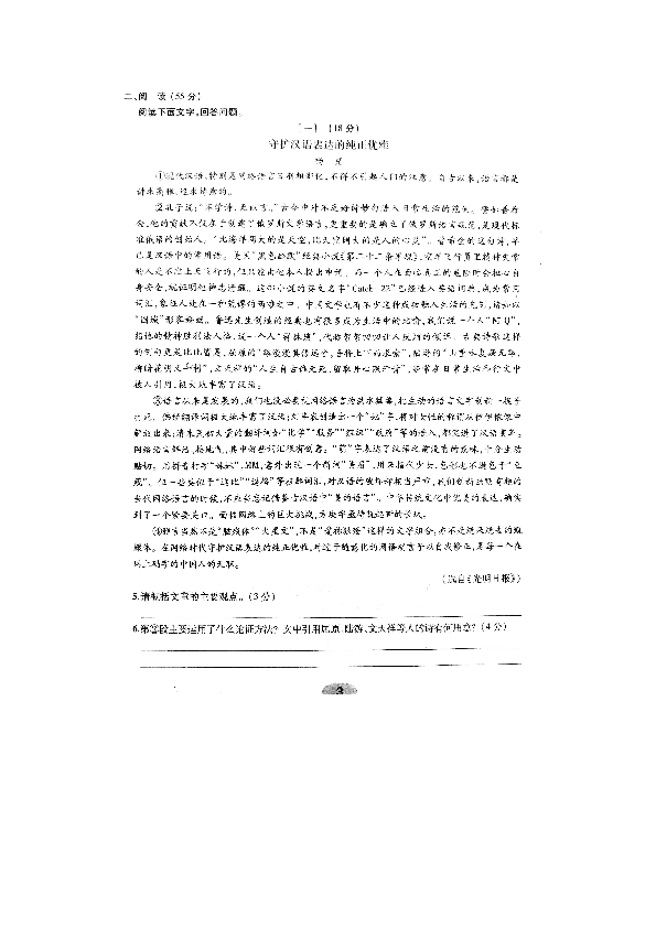 安徽省2019年中考语文模拟试卷（二） （扫描版，含答案）