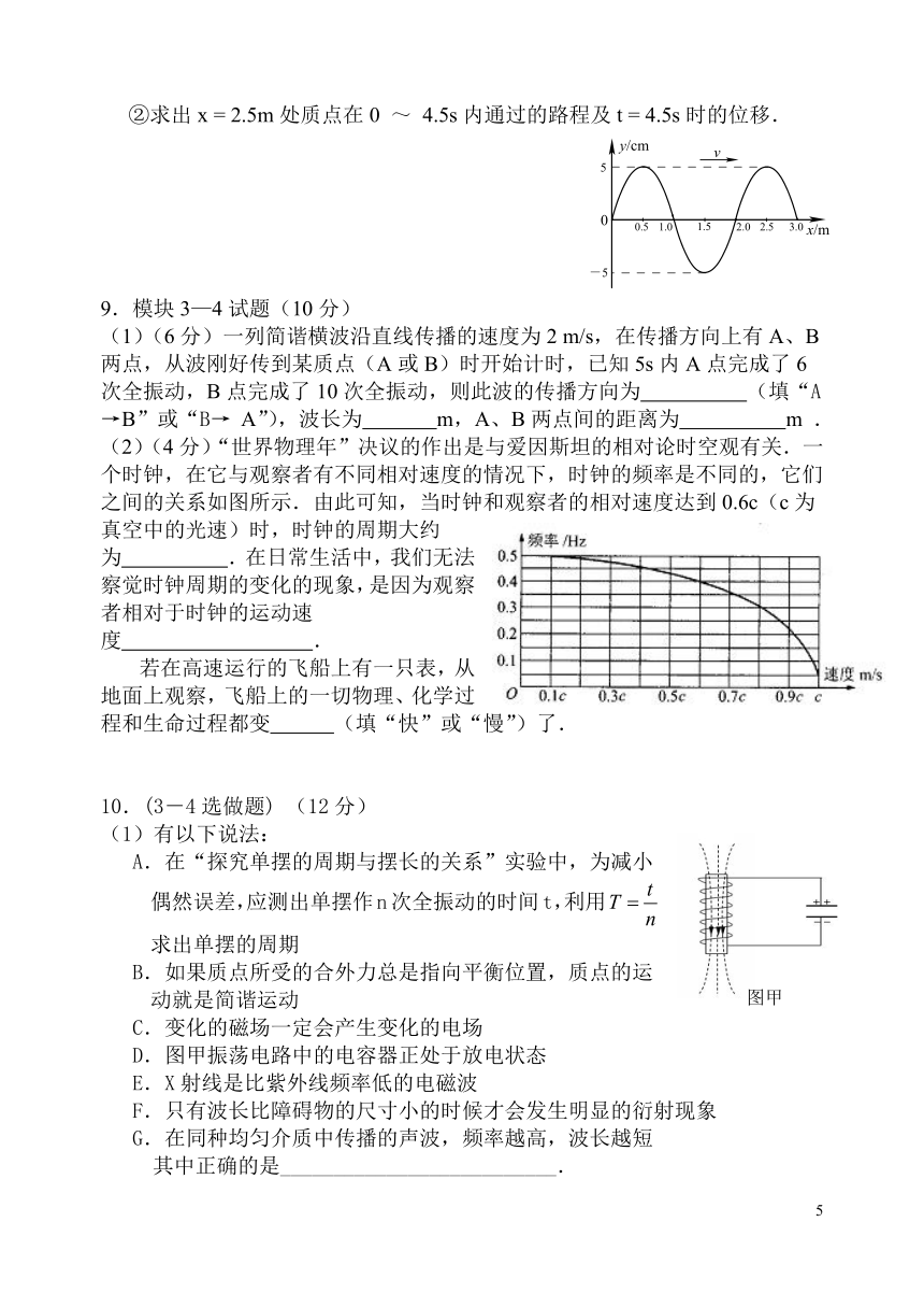 选修3—4和选修3—5模拟试题汇编