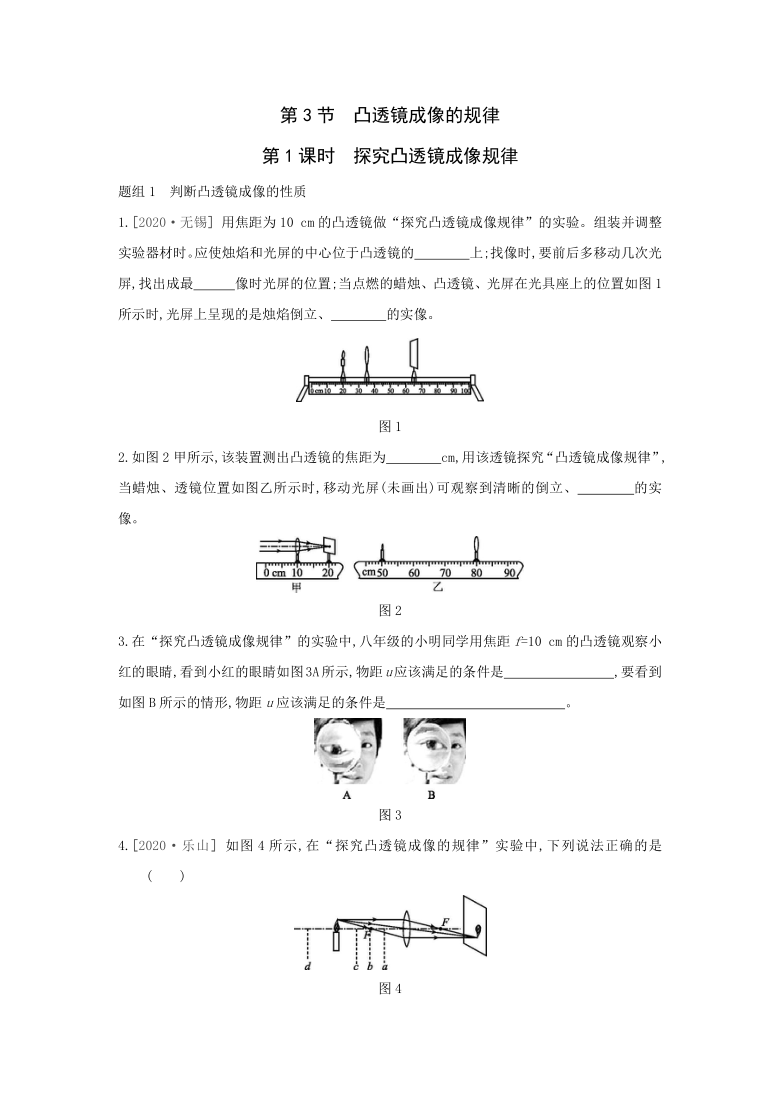 5.3　凸透镜成像的规律  第1课时　探究凸透镜成像规律练习题 2021——2022学年人教版八年级物理上册 Word版有答案