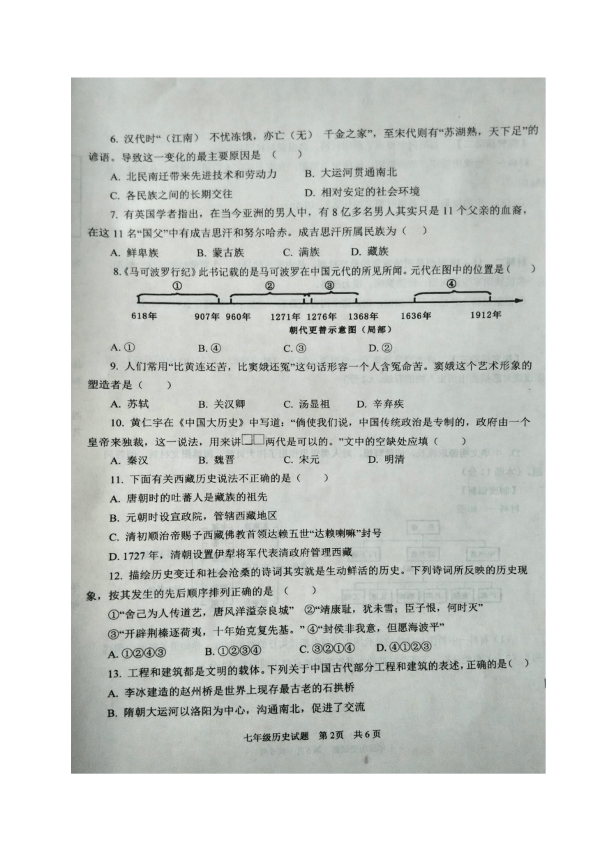 山东省济宁市微山县2016-2017学年七年级下学期期末考试历史试题（图片版，含答案）