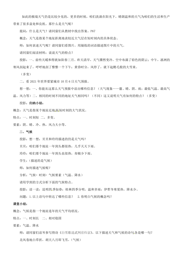 8.1 天气 气候和人类活动 教案