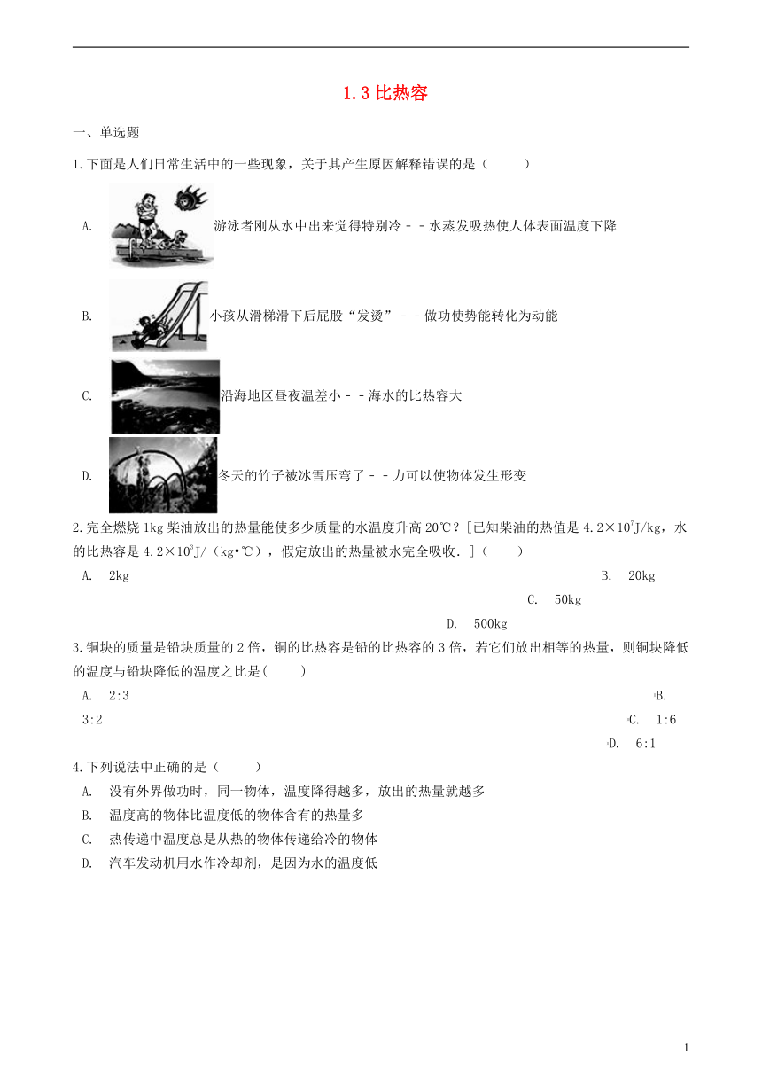 1.3比热容练习题（新版）