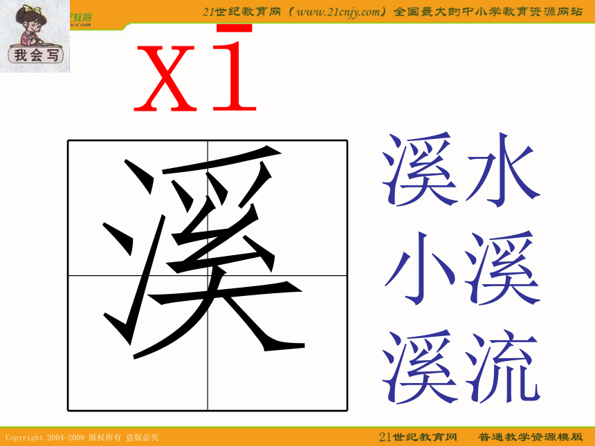 二年级语文下册课件 找春天 3（鲁教版）