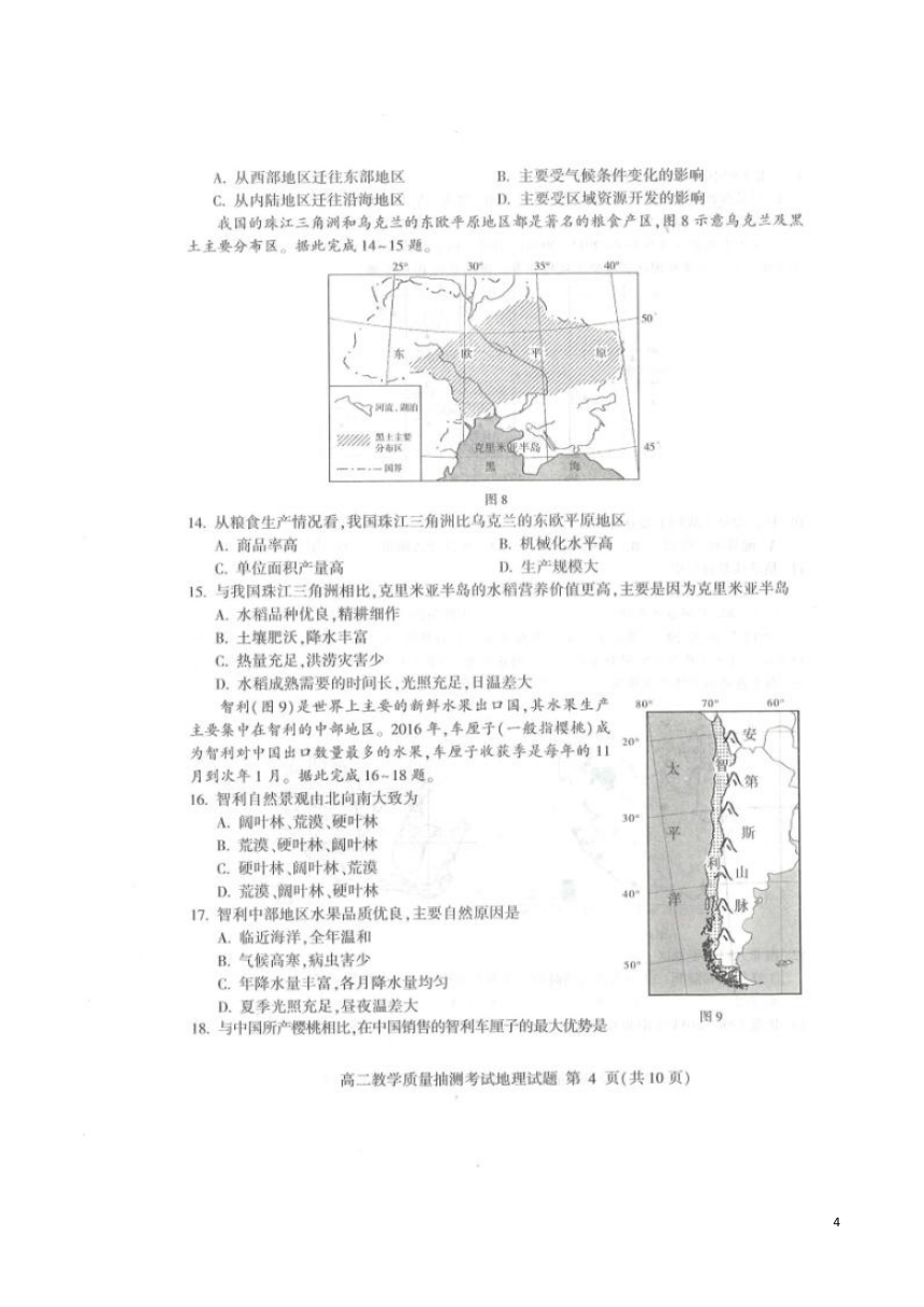 2017-2018学年山东省济南一中高二年级下学期7月教学质量抽测（期末考试）地理试题（扫描版）