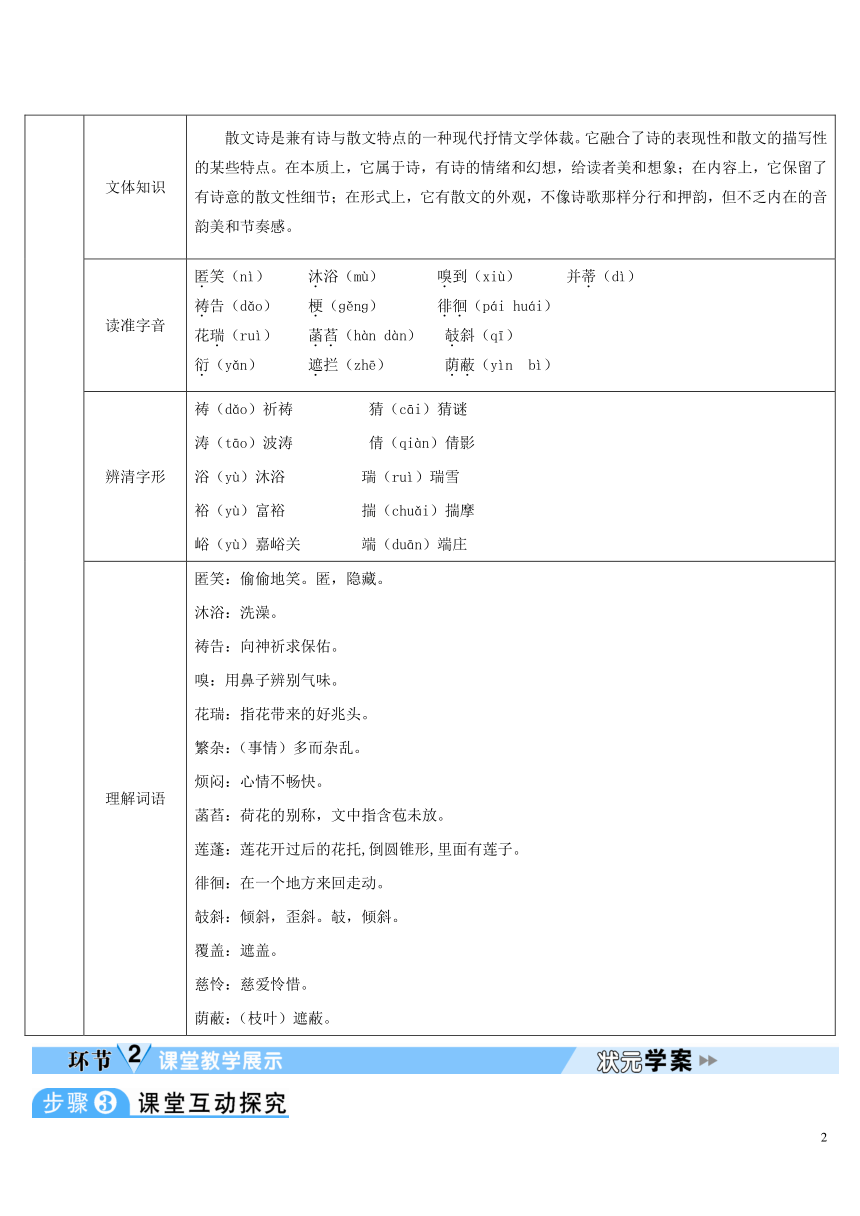 2018年七年级语文上册第二单元7散文诗二首导学案部编版