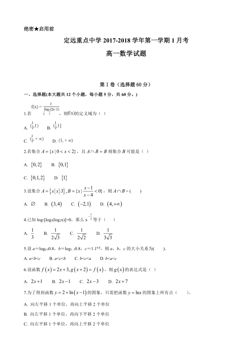 安徽省定远重点中学2017-2018学年高一1月月考数学试题