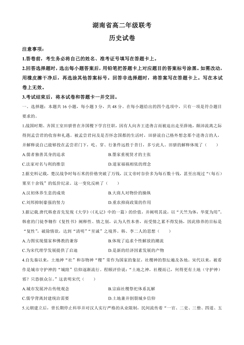 湖南省重点中学2020-2021学年高二下学期3月联考历史试题 Word版含答案