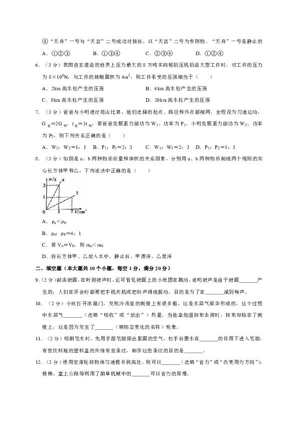 2017-2018学年云南省保山市腾冲市八年级（下）期末物理试卷（解析版）