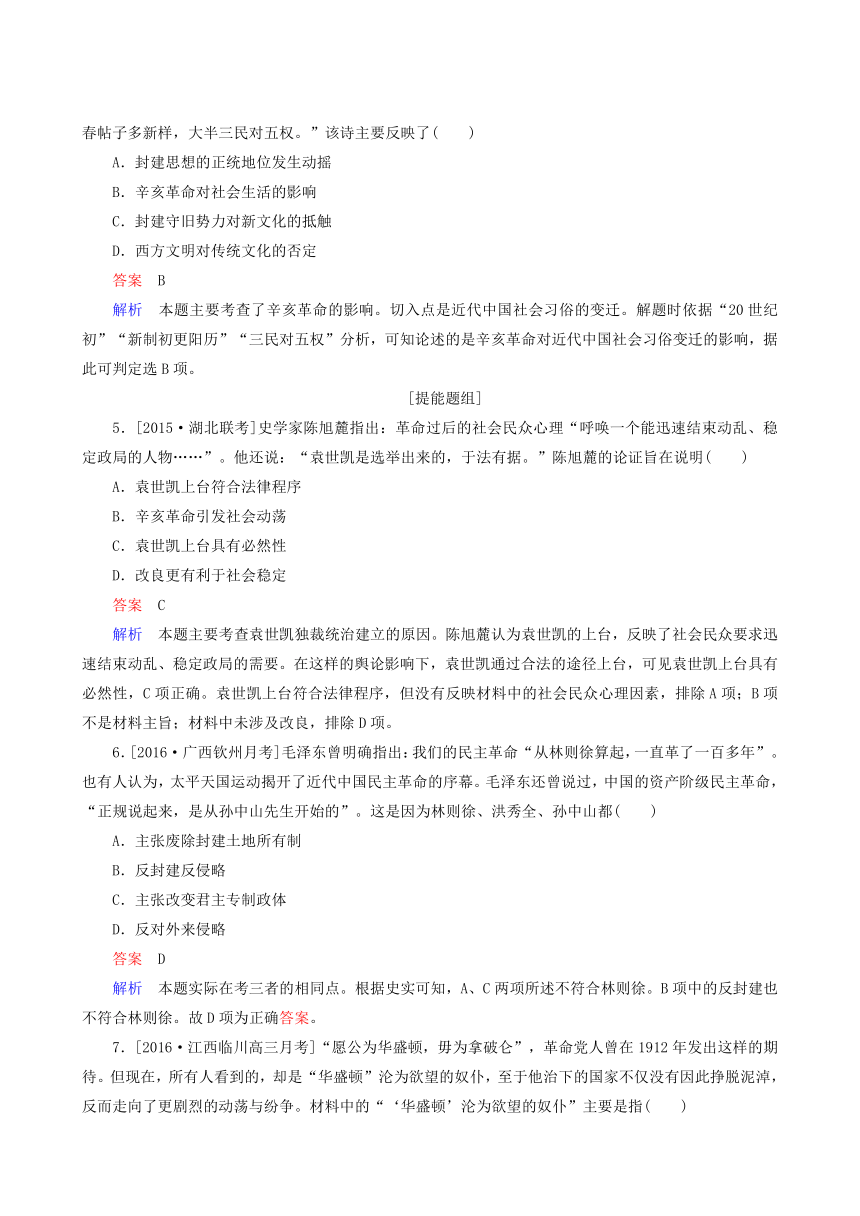 2017届人教版历史高考一轮复习特训：12 辛亥革命