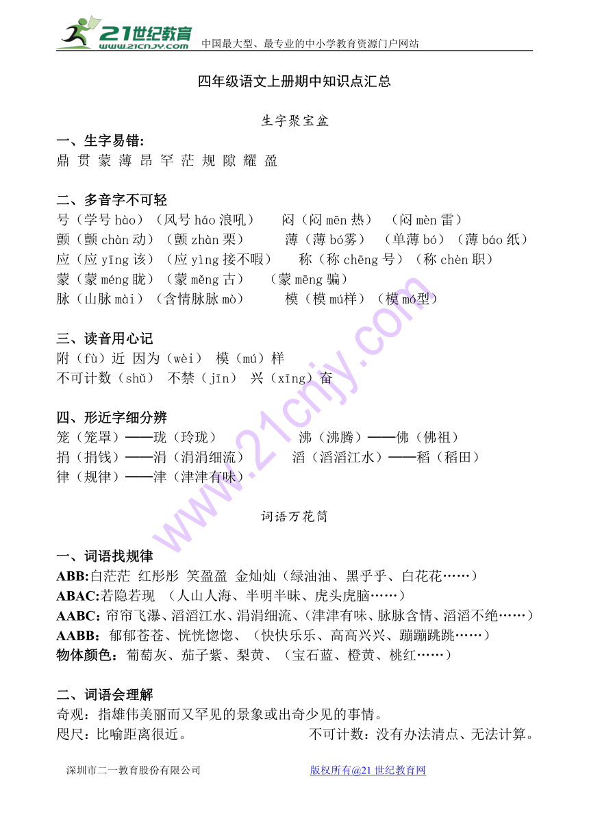 四年级语文 上册期中知识点汇总