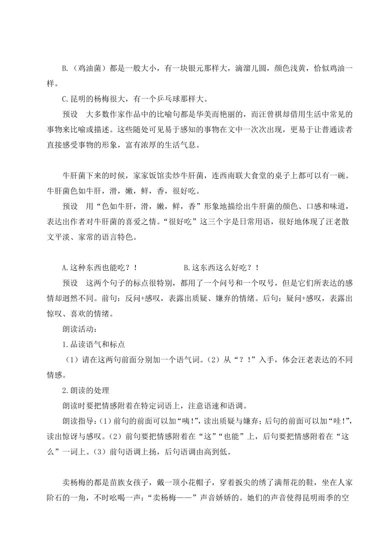 17*昆明的雨 教案