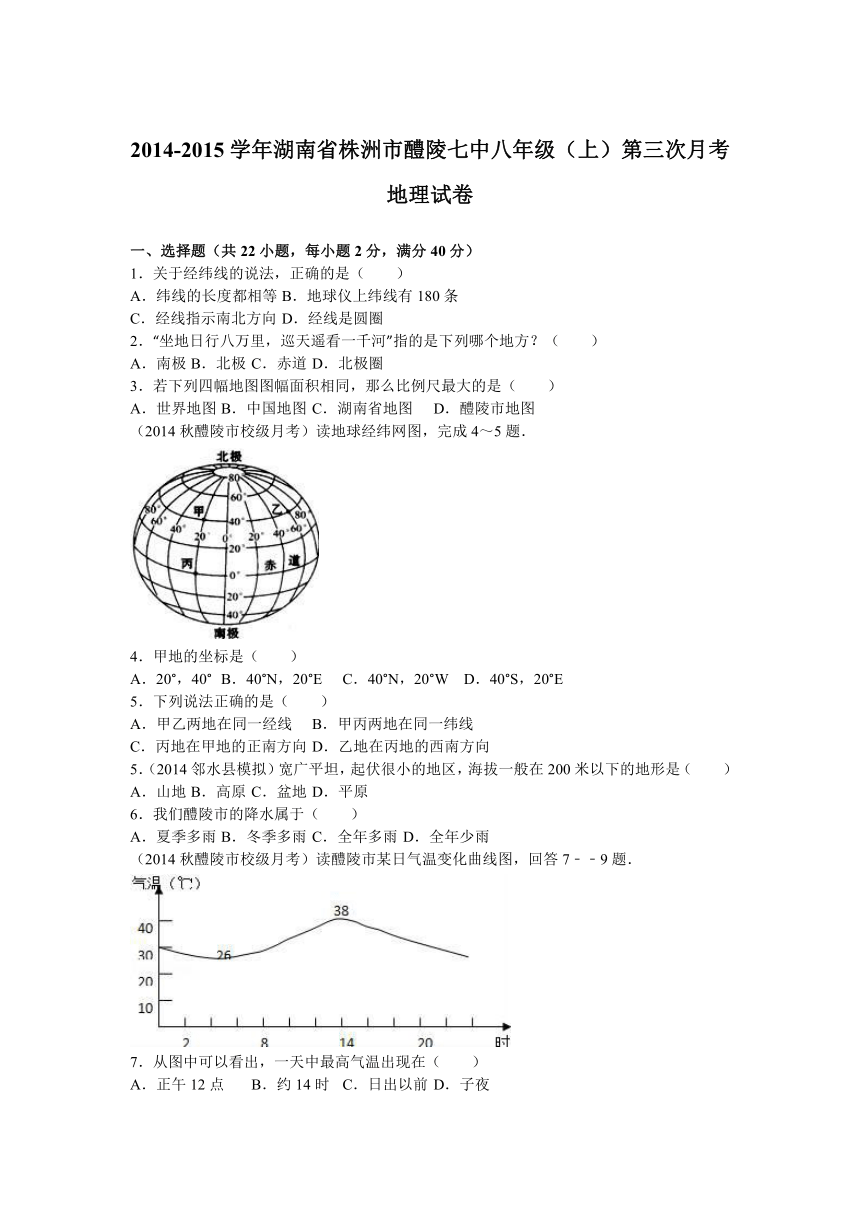 湖南省株洲市醴陵七中2014-2015学年上学期八年级（上）第三次月考地理试卷（解析版）