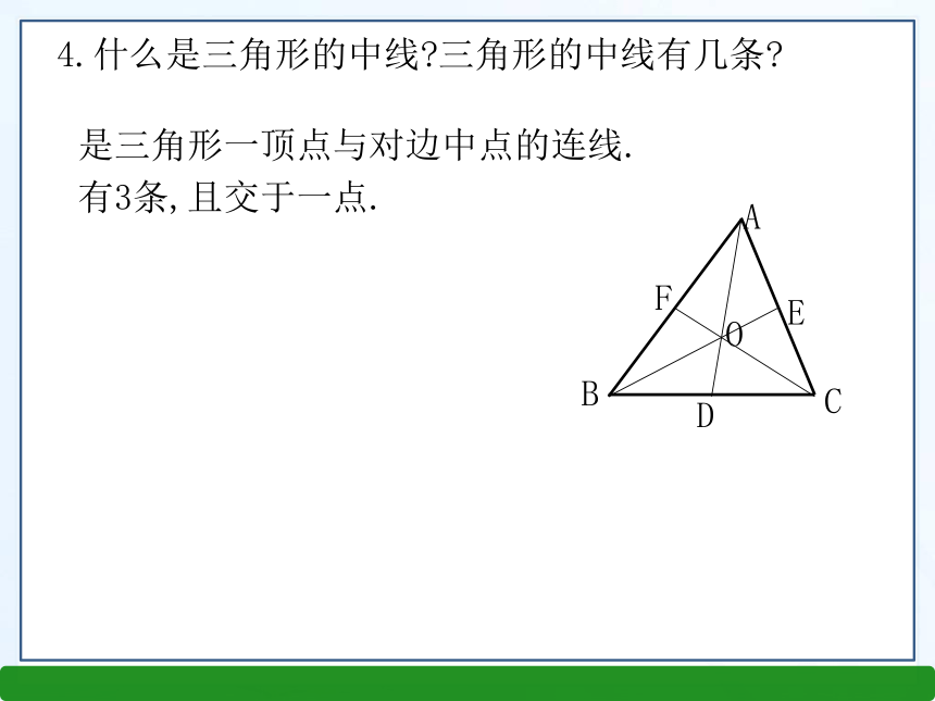 湘教版八年级数学下册：2.4三角形的中位线（共12张PPT）