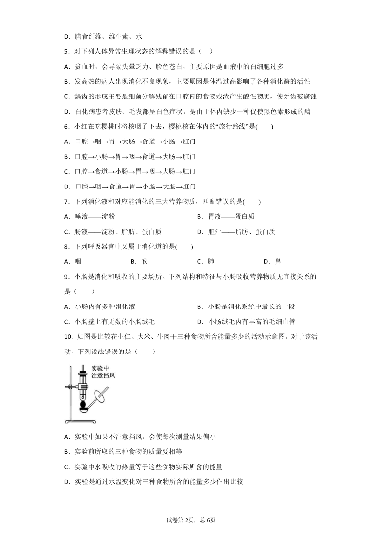 5.1食物的消化和吸收-华东师大版八年级科学上册同步检测