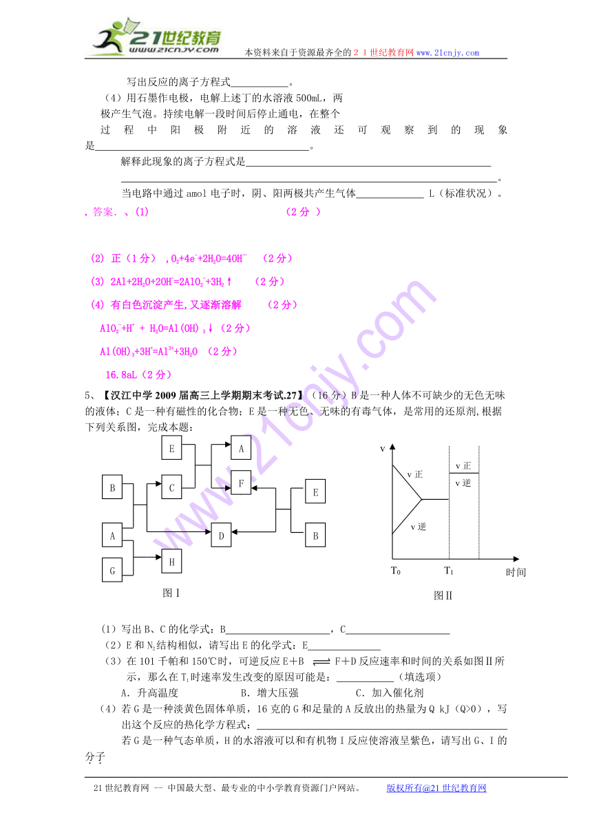 （特别免费资料）2009届高三化学各地月考试题汇编：无机推断（5）