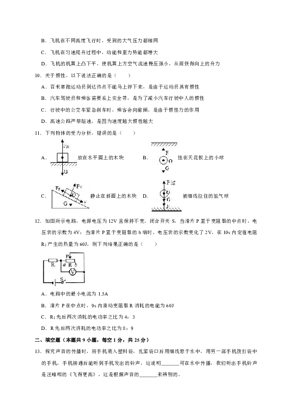 2019年江苏省扬州市江都区中考物理一模试卷（解析版）